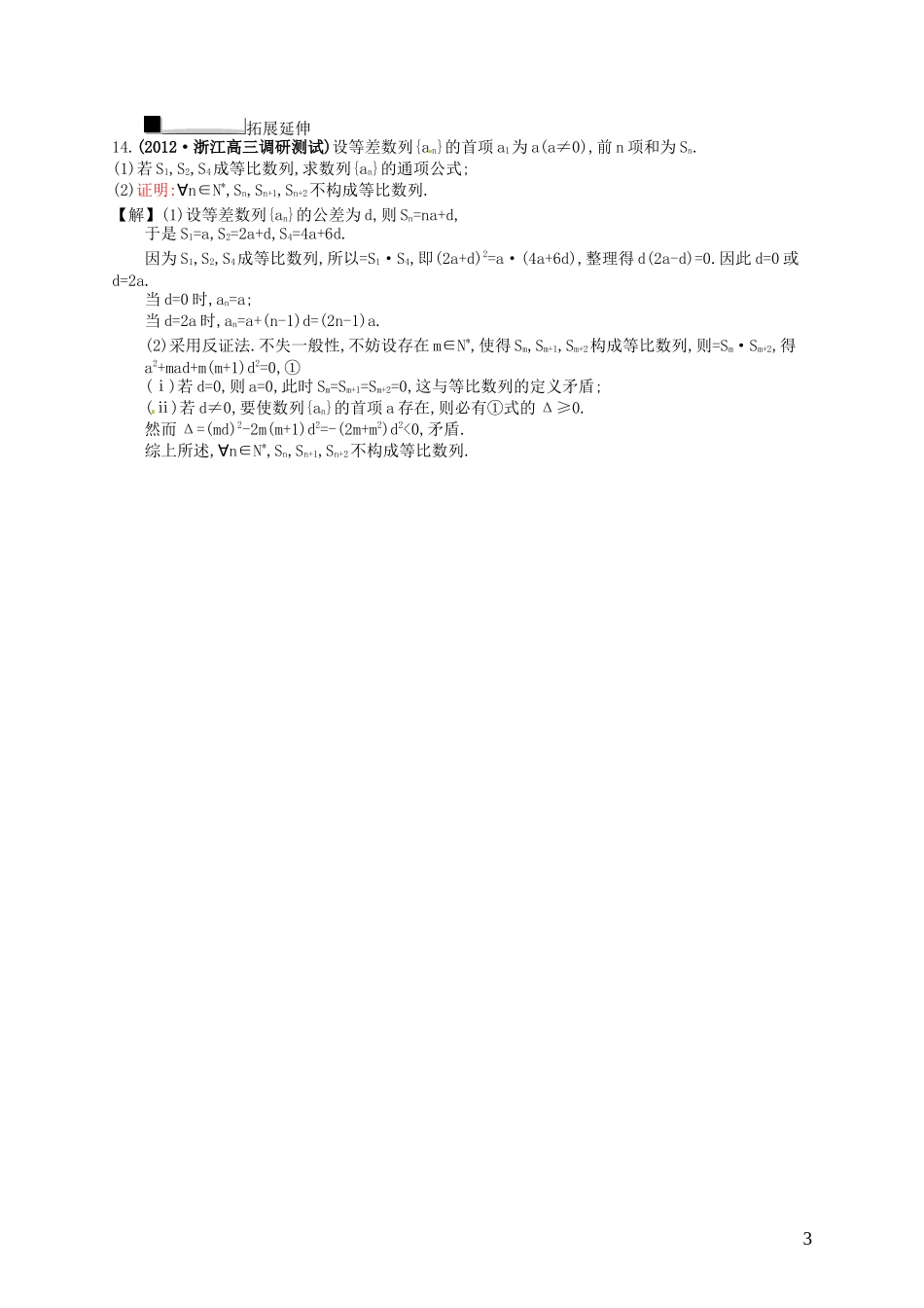 【赢在课堂】高考数学一轮复习 11.3直接证明与间接证明配套训练 理 新人教A版_第3页