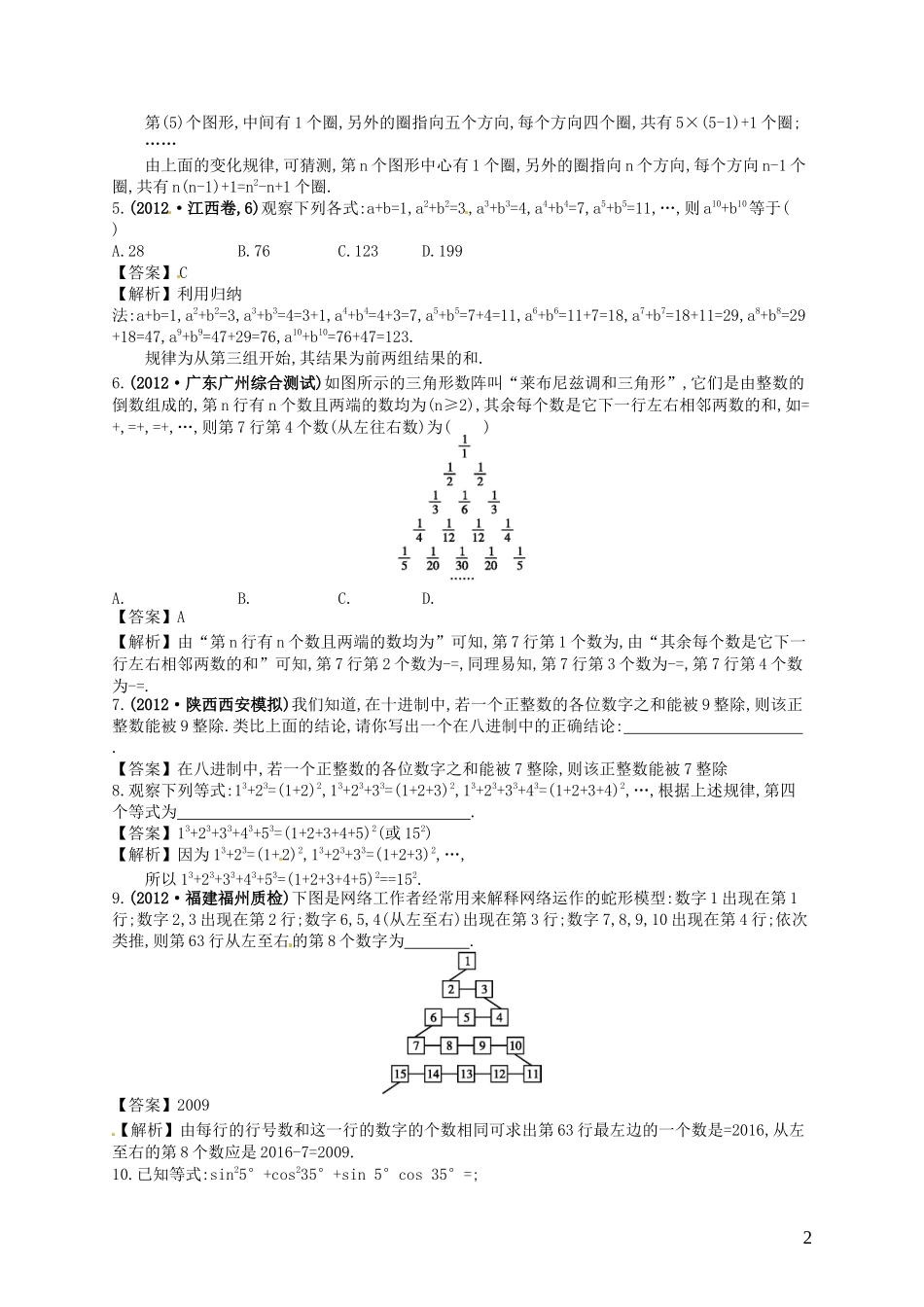 【赢在课堂】高考数学一轮复习 11.2合情推理与演绎推理配套训练 理 新人教A版_第2页
