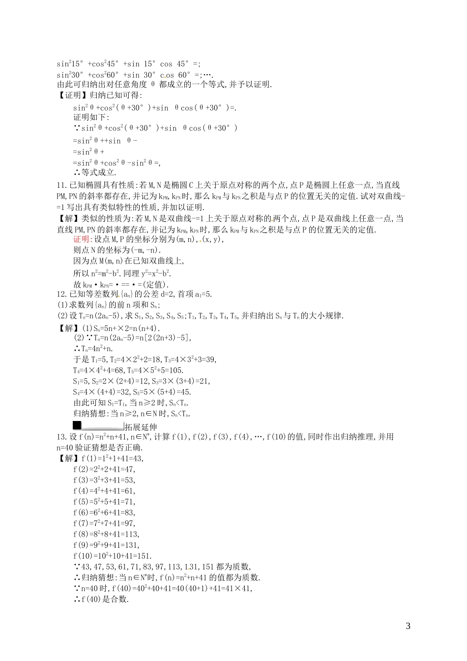 【赢在课堂】高考数学一轮复习 11.2合情推理与演绎推理配套训练 理 新人教A版_第3页