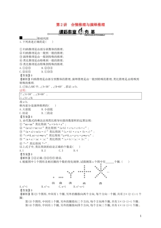 【赢在课堂】高考数学一轮复习 11.2合情推理与演绎推理配套训练 理 新人教A版