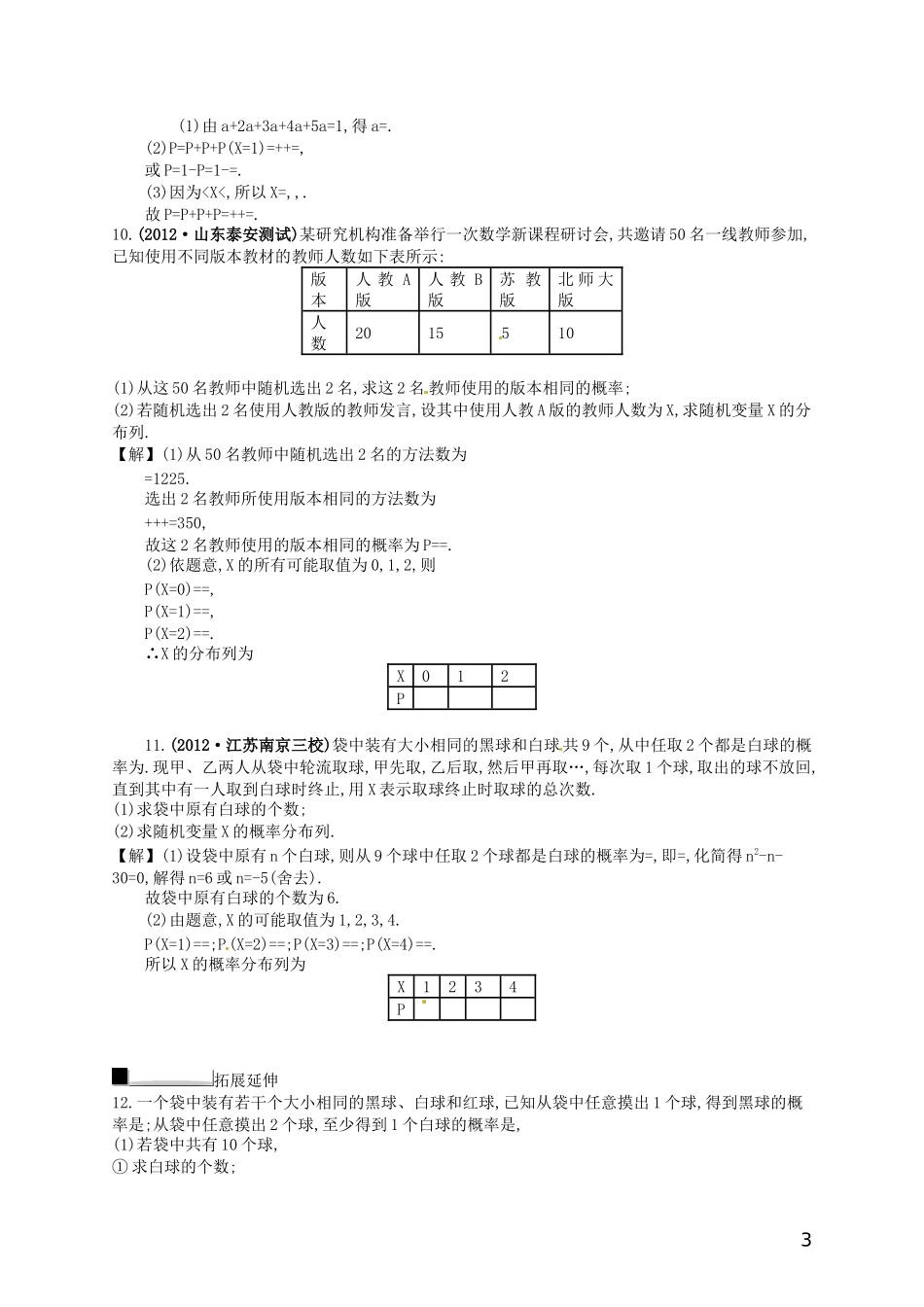 【赢在课堂】高考数学一轮复习 10.7离散型随机变量及其分布列配套训练 理 新人教A版_第3页