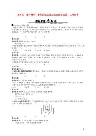 【赢在课堂】高考数学一轮复习 10.8条件概率、事件的独立 性及独立重复试 验、二项分布配套训练 理 新人教A版