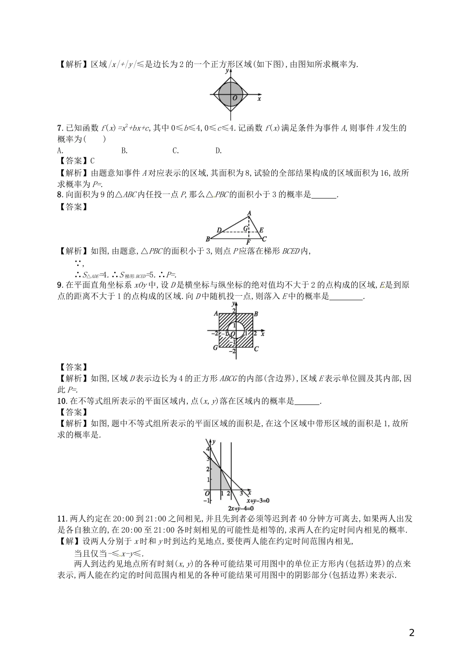 【赢在课堂】高考数学一轮复习 10.6随机数及用模拟方法估计概率配套训练 理 新人教A版_第2页