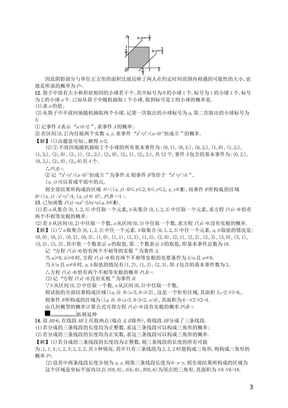 【赢在课堂】高考数学一轮复习 10.6随机数及用模拟方法估计概率配套训练 理 新人教A版_第3页