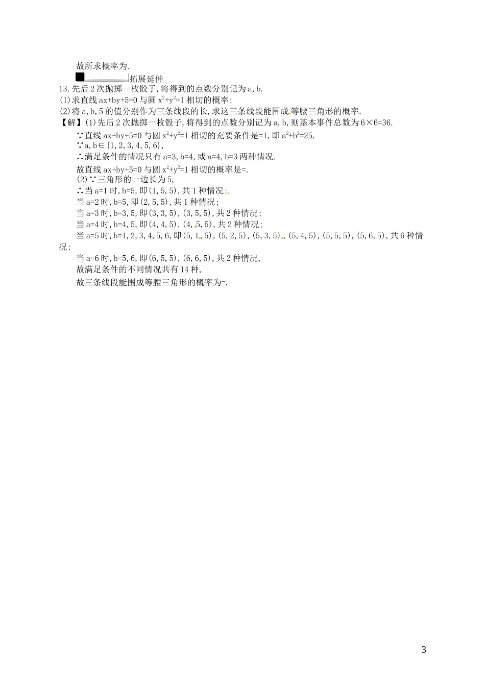 【赢在课堂】高考数学一轮复习 10.5古典概型配套训练 理 新人教A版_第3页