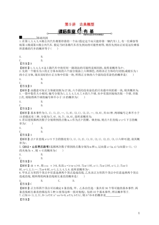 【赢在课堂】高考数学一轮复习 10.5古典概型配套训练 理 新人教A版