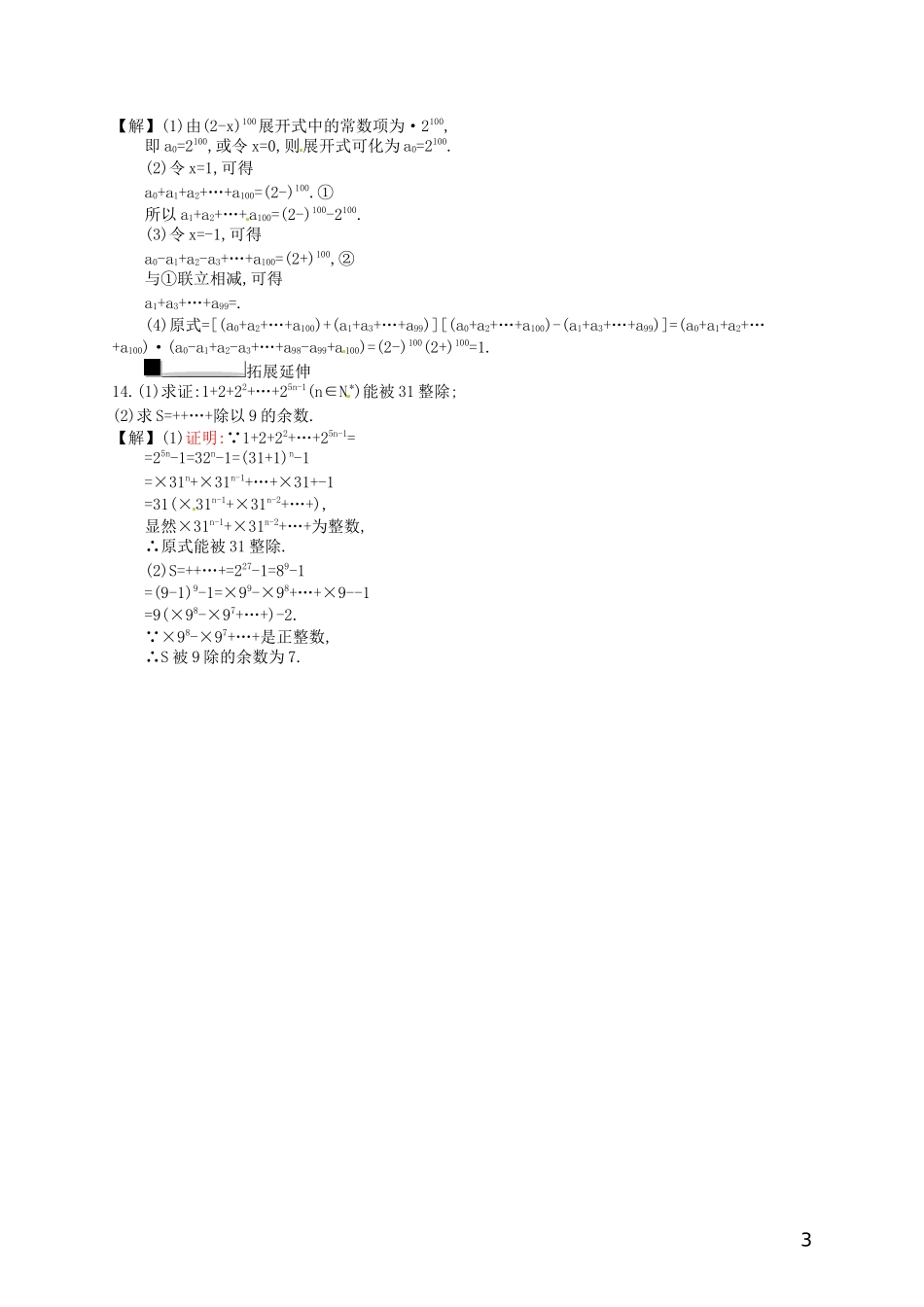 【赢在课堂】高考数学一轮复习 10.3二项式定理配套训练 理 新人教A版_第3页