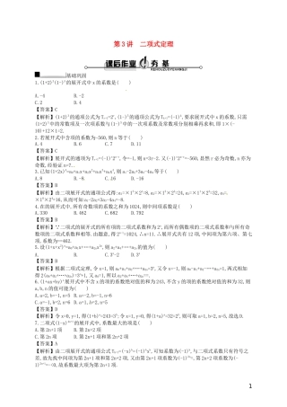 【赢在课堂】高考数学一轮复习 10.3二项式定理配套训练 理 新人教A版