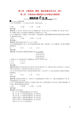 【赢在课堂】高考数学一轮复习 10.1分类加法计数原理与分步乘法计数原理配套训练 理 新人教A版