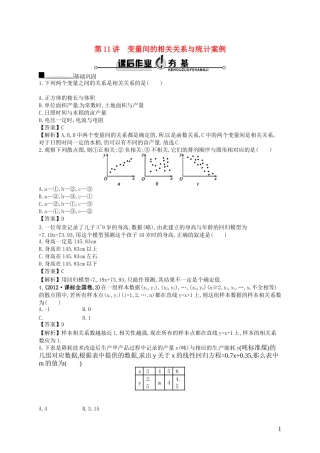 【赢在课堂】高考数学一轮复习 10.11变量间的相关关系与统 计案例配套训练 理 新人教A版