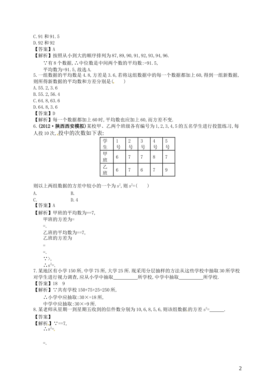 【赢在课堂】高考数学一轮复习 10.10随机抽样、用样本估计总体配套训练 理 新人教A版_第2页