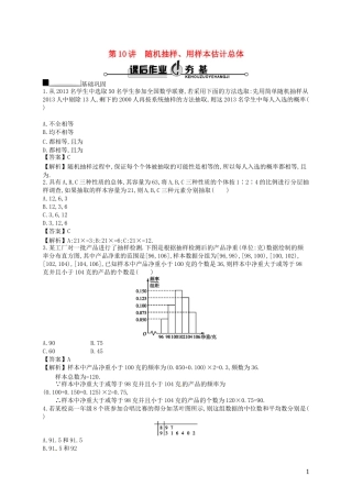 【赢在课堂】高考数学一轮复习 10.10随机抽样、用样本估计总体配套训练 理 新人教A版