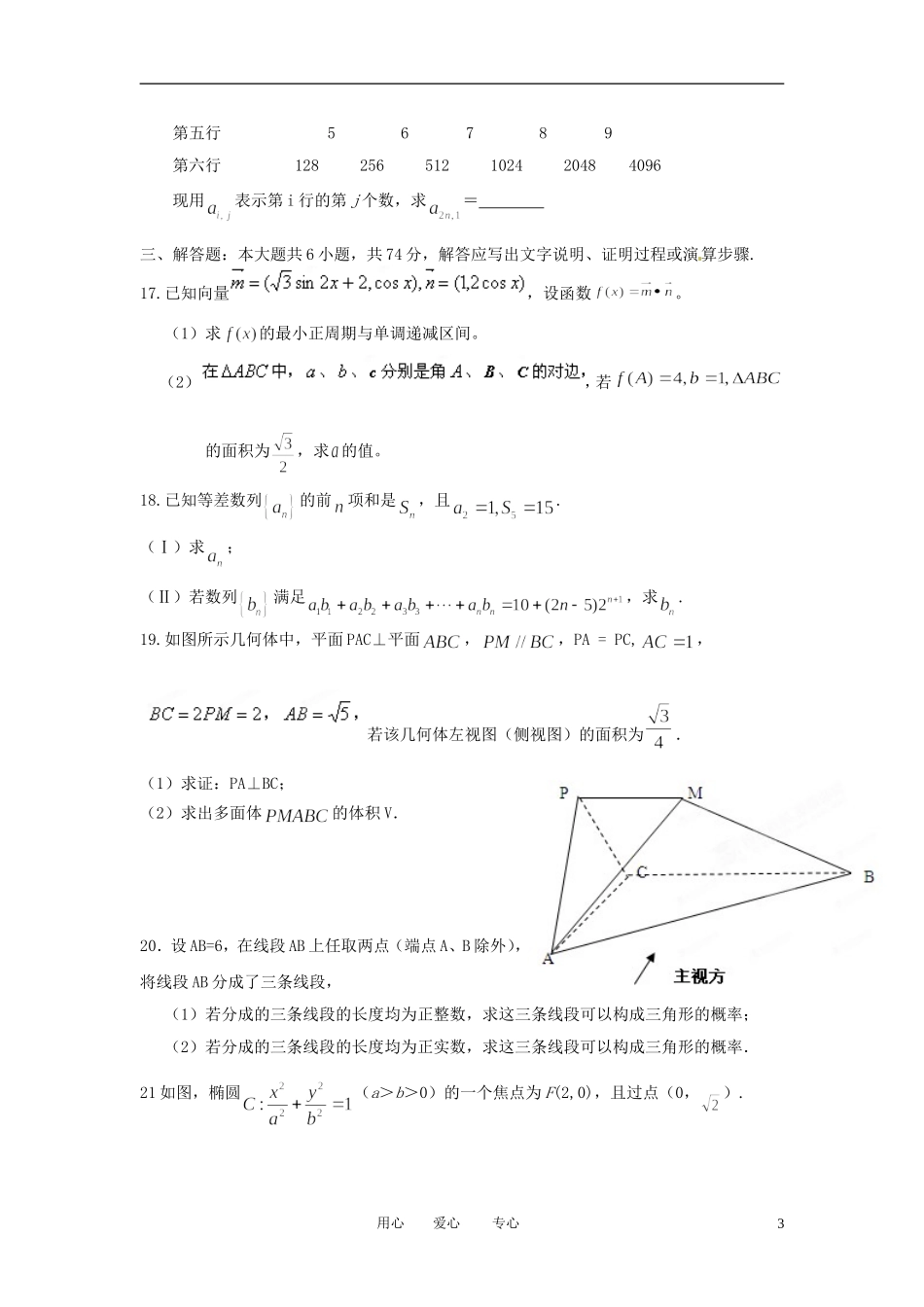 【试题解析】福建省顺昌金桥学校高三数学3月模拟试题 文_第3页