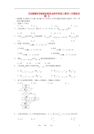 【试题解析】福建省顺昌金桥学校高三数学3月模拟试题 文
