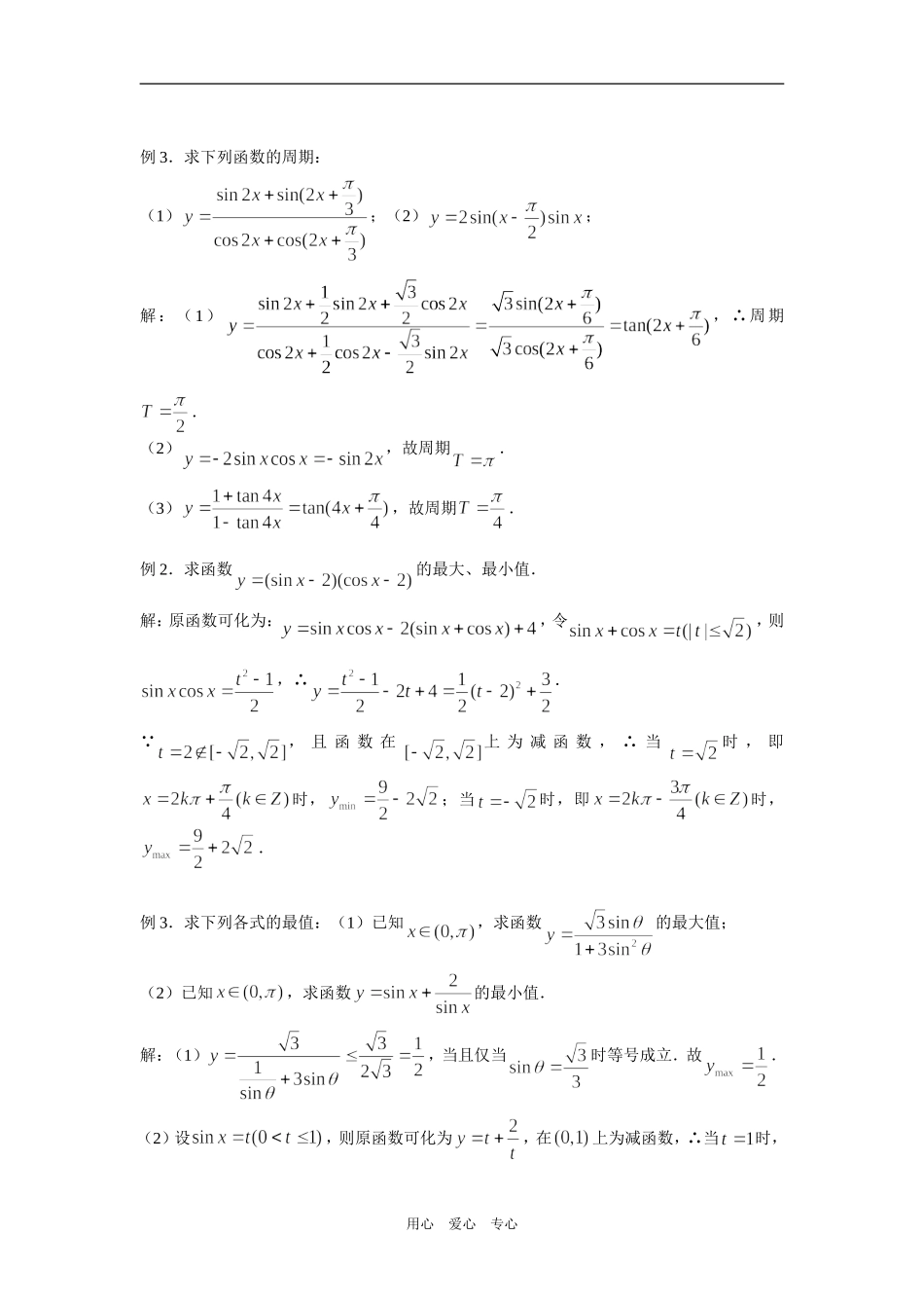 【编号_896386】三角函数的性质(最值专题)_第2页