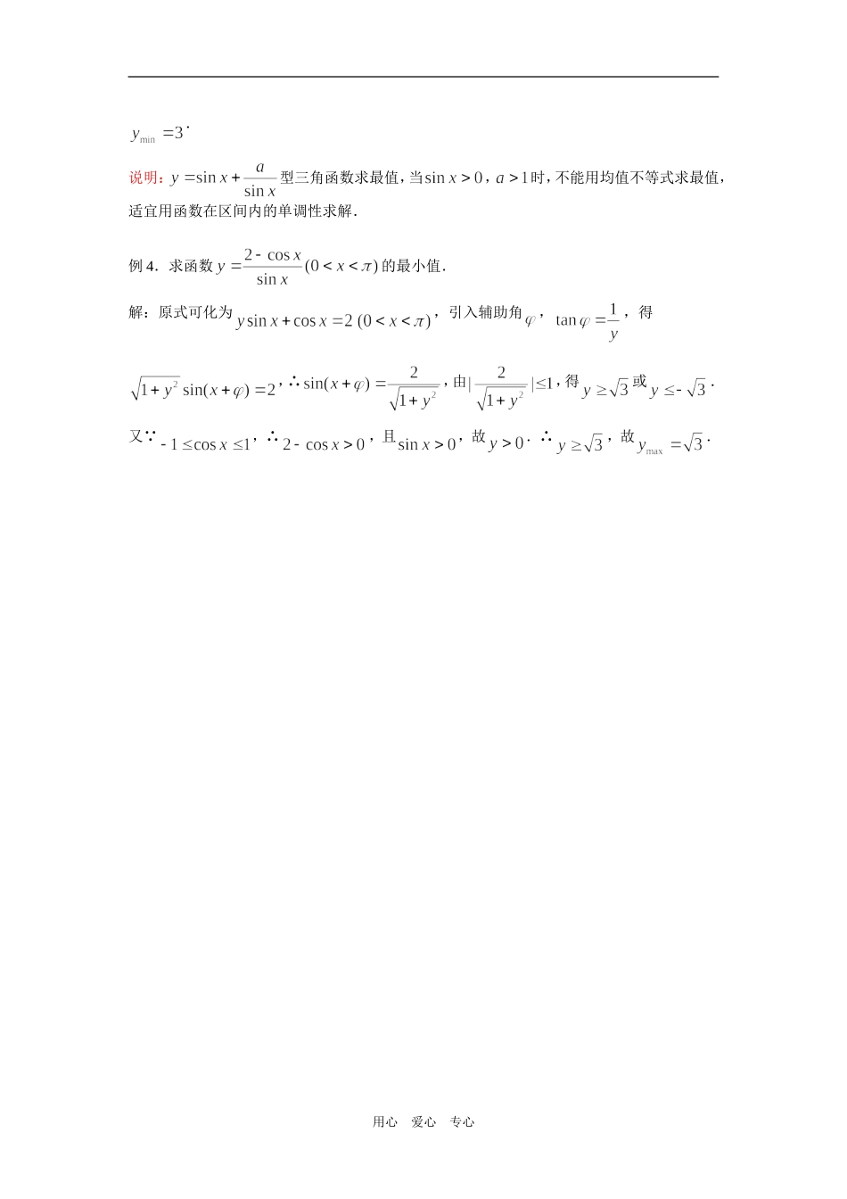 【编号_896386】三角函数的性质(最值专题)_第3页