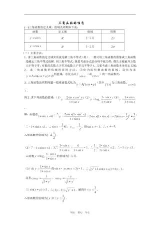 【编号_896386】三角函数的性质(最值专题)
