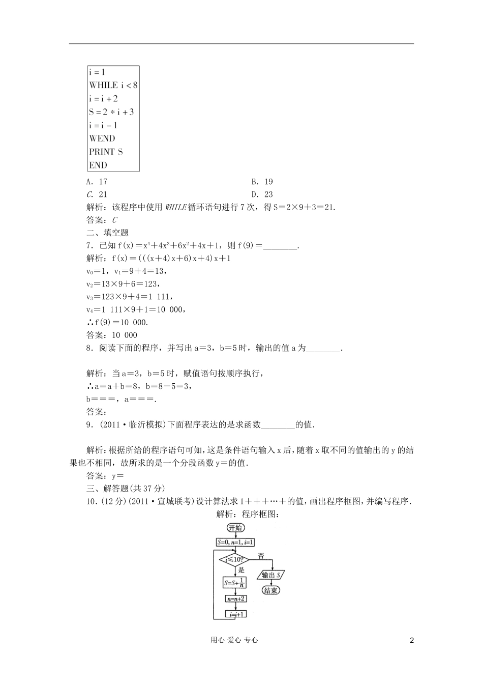 【第一方案】高三数学一轮复习 第十章 算法初步第二节 基本算法语句、算法案例练习_第2页