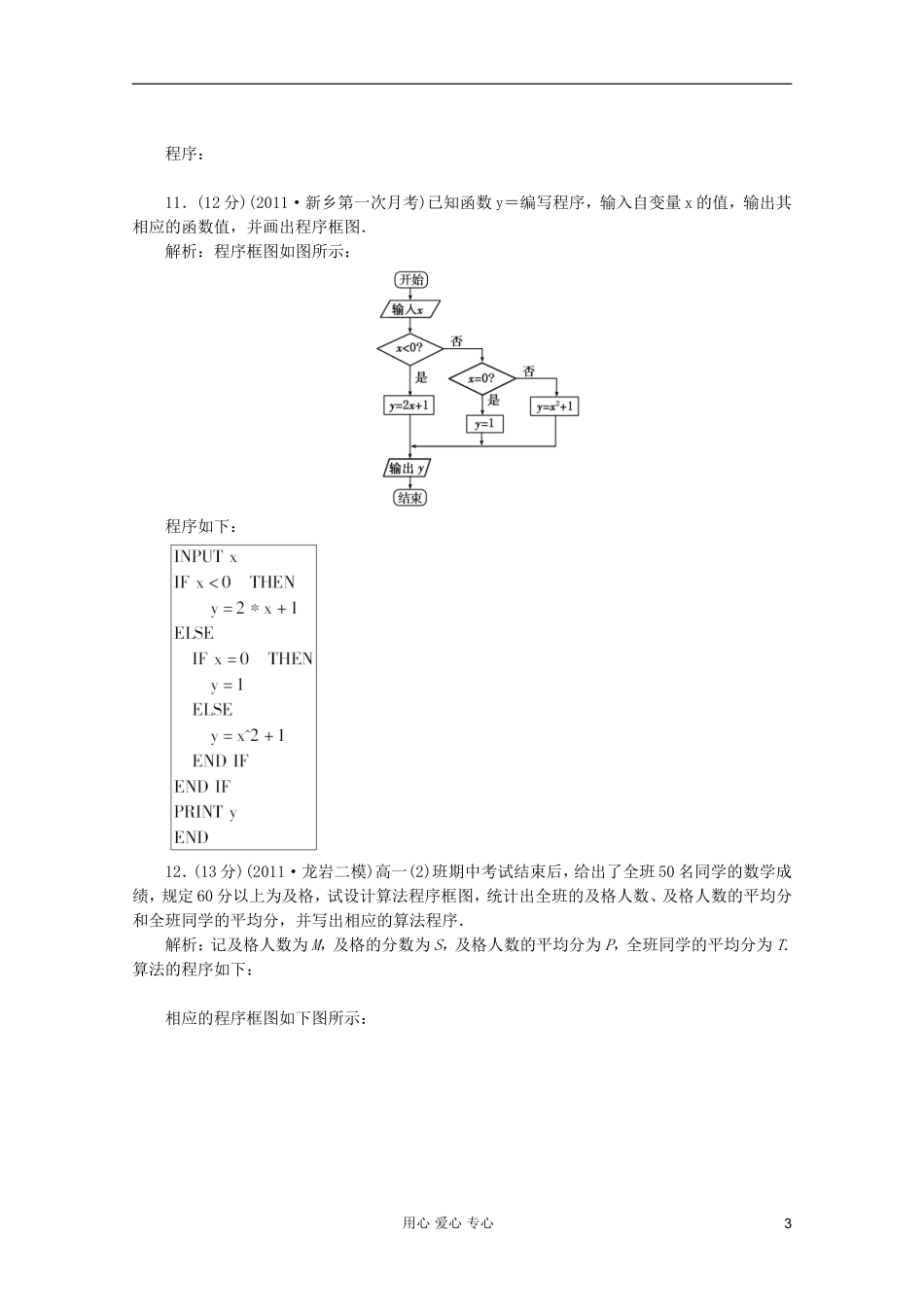 【第一方案】高三数学一轮复习 第十章 算法初步第二节 基本算法语句、算法案例练习_第3页
