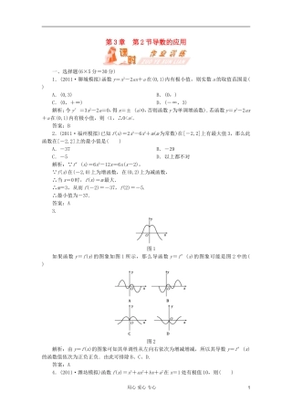 【第一方案】高三数学一轮复习 第三章 导数及其应用第二节 导数的应用练习