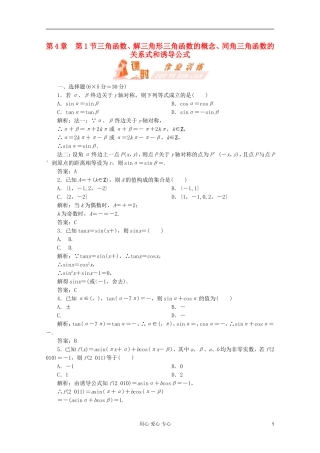 【第一方案】高三数学一轮复习 第四章 三角函数、解三角形第一节 三角函数的概念、同角三角函数的关系式和诱导公式练习