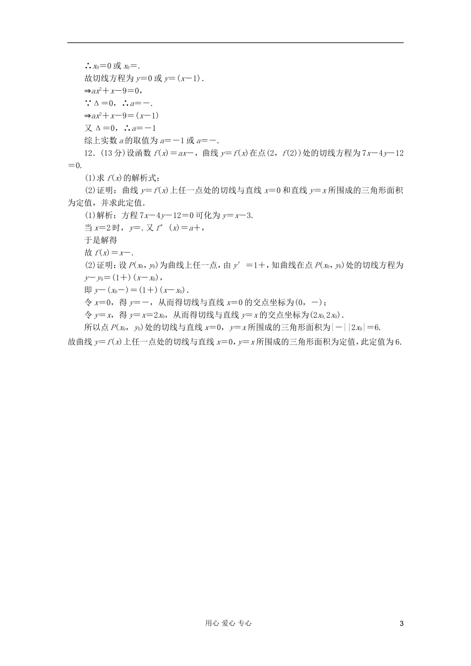【第一方案】高三数学一轮复习 第三章 导数及其应用第一节 变化率与导数、导数的计算练习_第3页