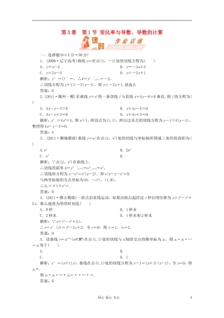 【第一方案】高三数学一轮复习 第三章 导数及其应用第一节 变化率与导数、导数的计算练习