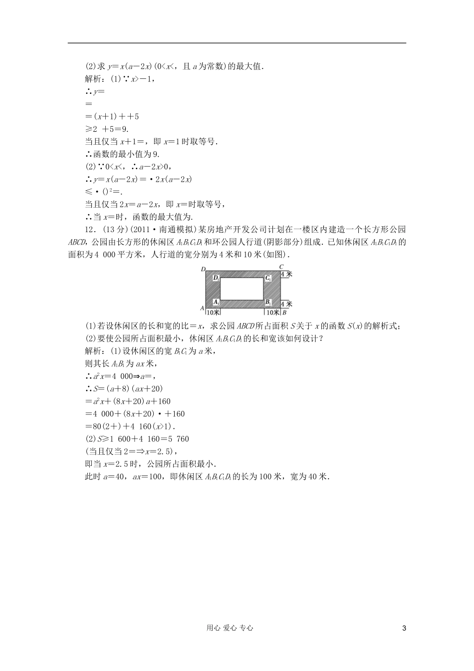 【第一方案】高三数学一轮复习 第七章 不等式、推理与证明第四节 基本不等式及其应用练习_第3页