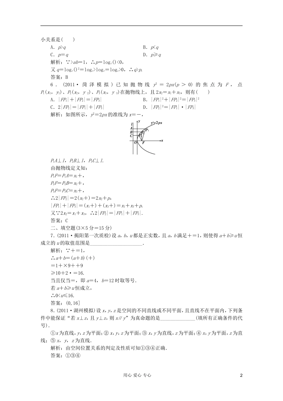 【第一方案】高三数学一轮复习 第七章 不等式、推理与证明第六节 直接证明与间接证明练习_第2页