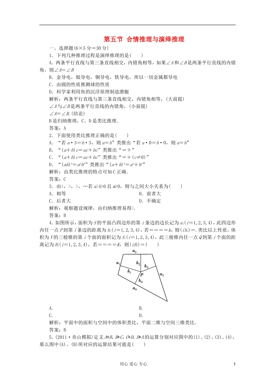【第一方案】高三数学一轮复习 第七章 不等式、推理与证明第五节 合情推理与演绎推理练习_第1页