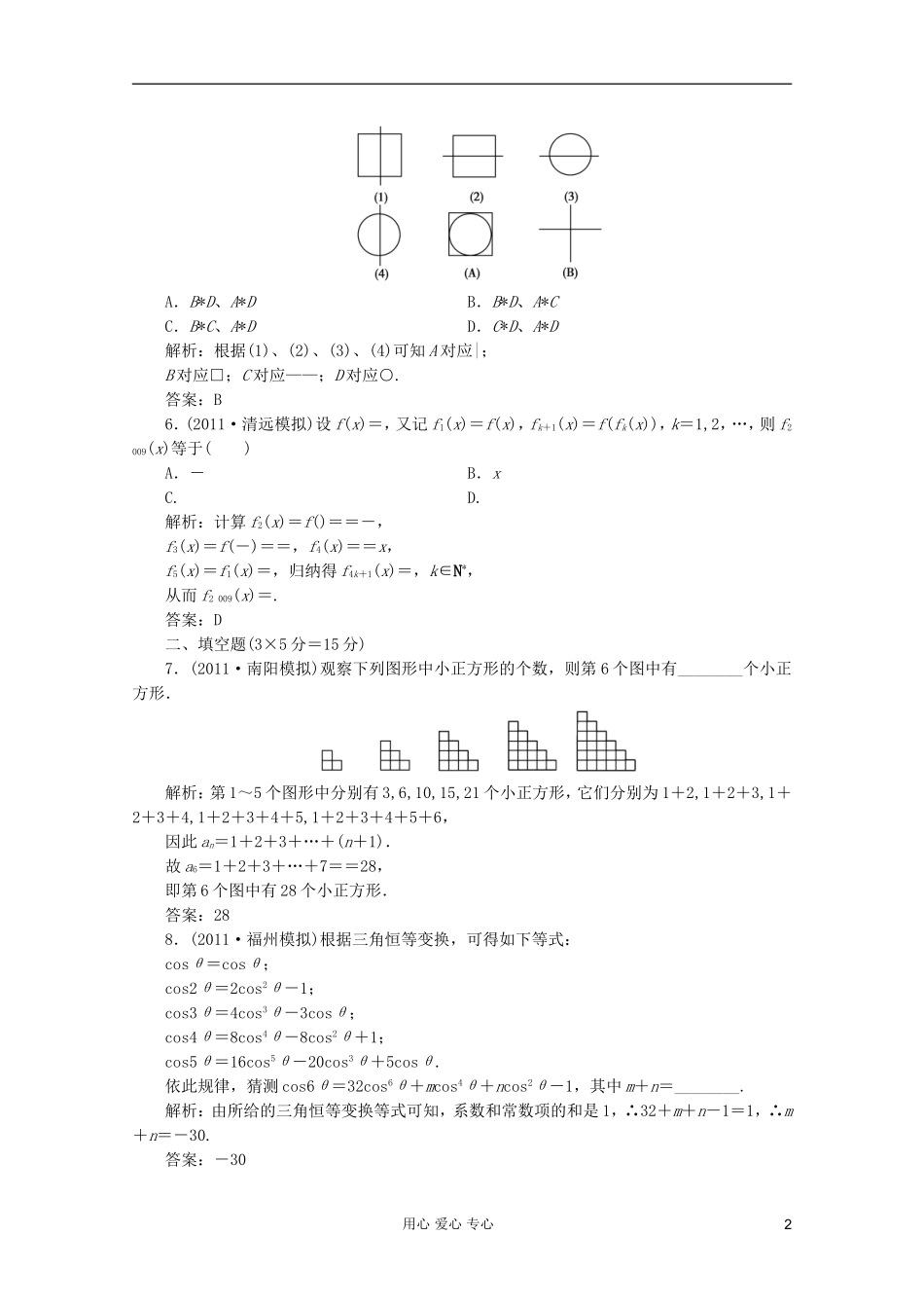 【第一方案】高三数学一轮复习 第七章 不等式、推理与证明第五节 合情推理与演绎推理练习_第2页