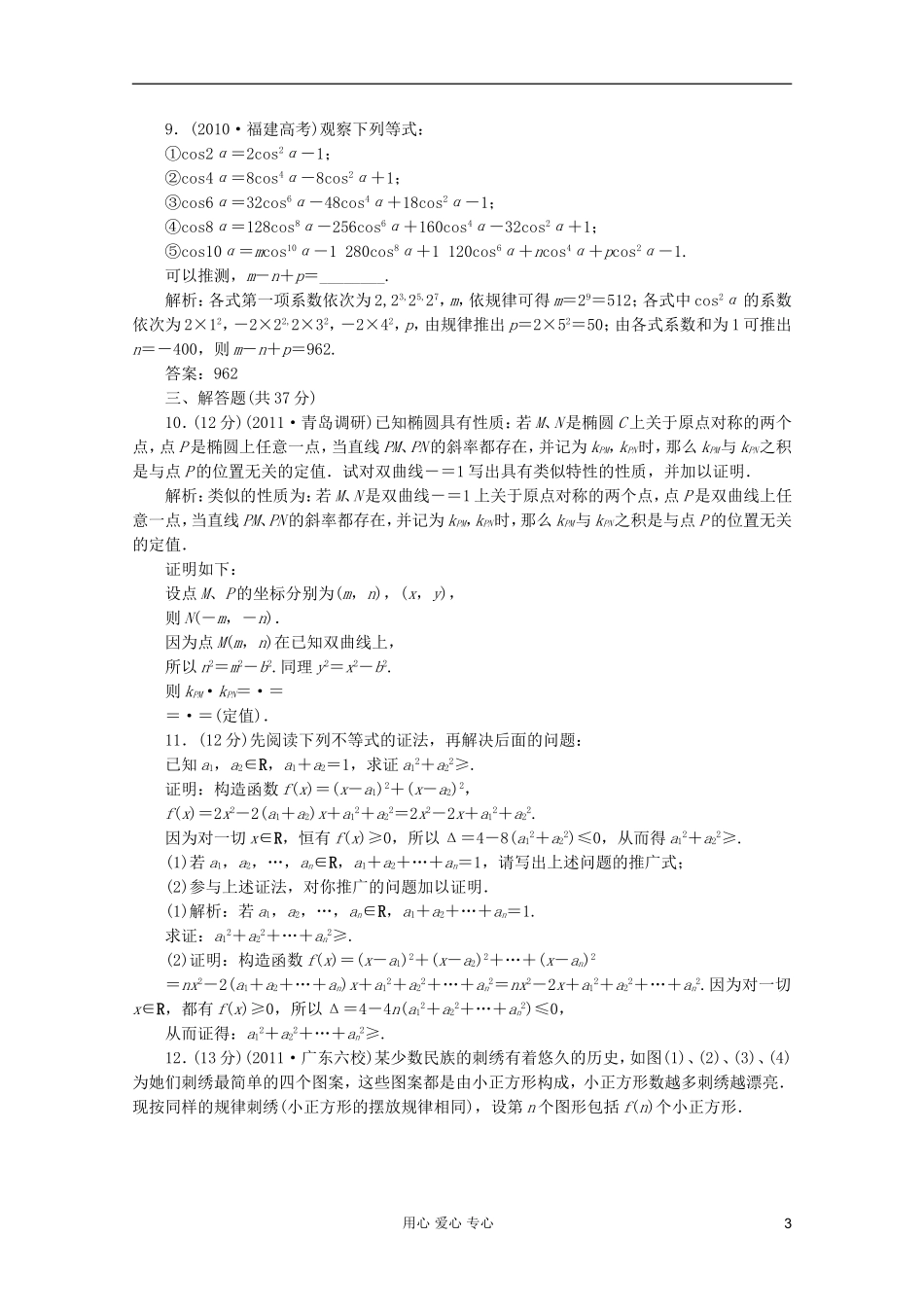 【第一方案】高三数学一轮复习 第七章 不等式、推理与证明第五节 合情推理与演绎推理练习_第3页