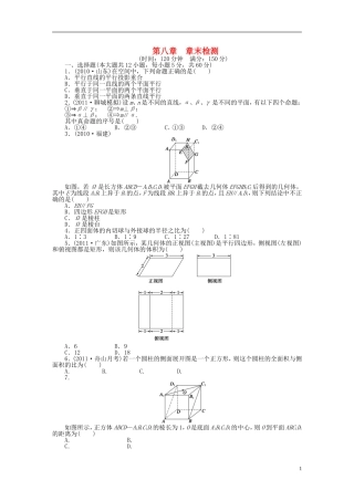 【步步高】届高三数学大一轮复习 第八章 章末检测学案 理 新人教A版 