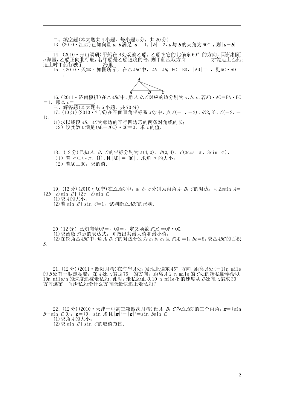 【步步高】届高三数学大一轮复习 第五章 章末检测学案 理 新人教A版 _第2页