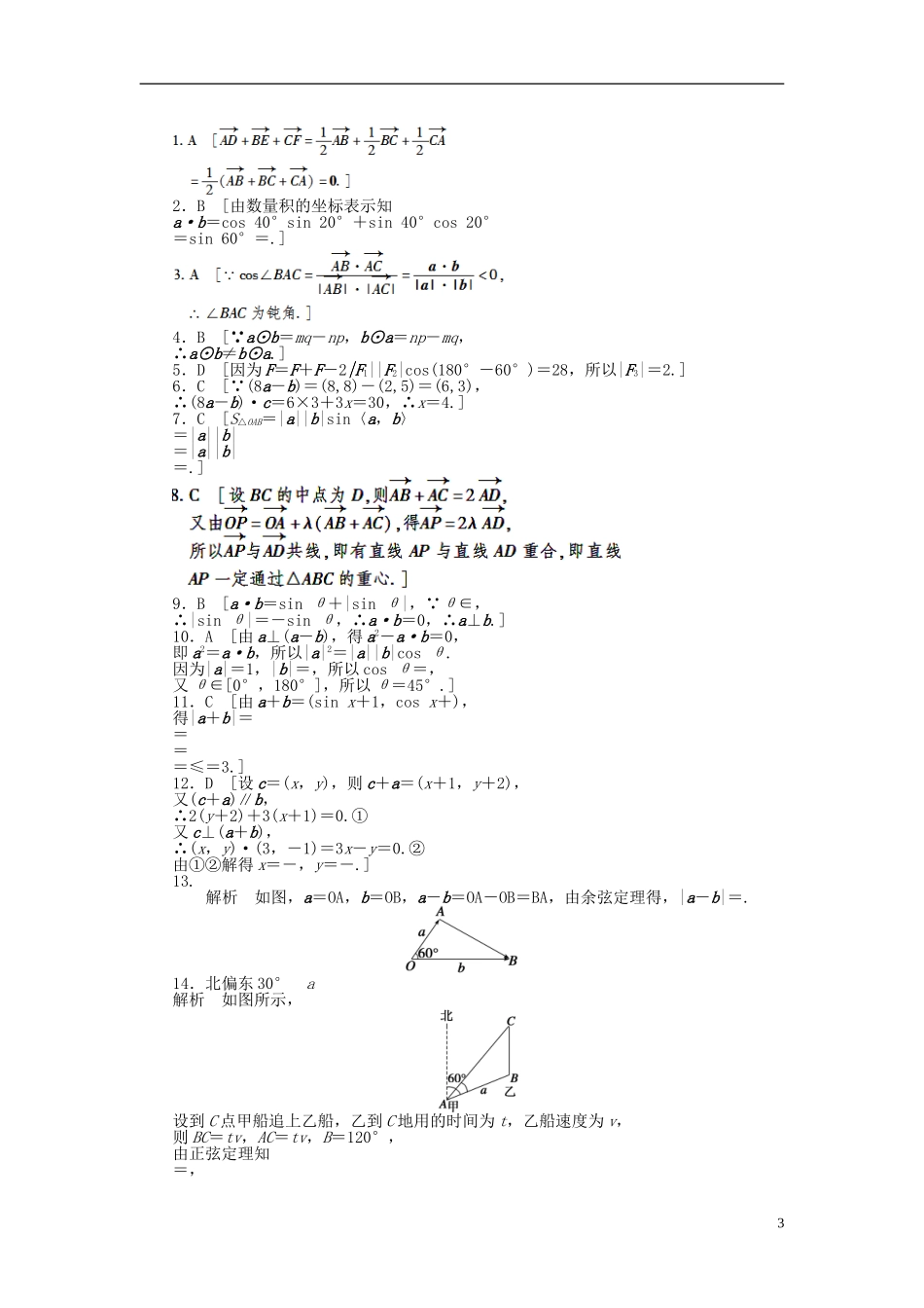 【步步高】届高三数学大一轮复习 第五章 章末检测学案 理 新人教A版 _第3页