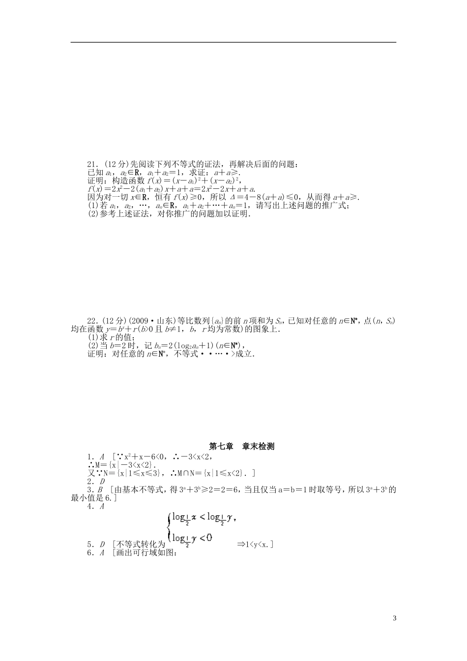 【步步高】届高三数学大一轮复习 第七章 章末检测学案 理 新人教A版 _第3页