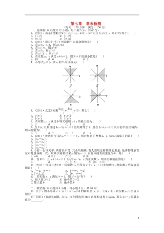 【步步高】届高三数学大一轮复习 第七章 章末检测学案 理 新人教A版 