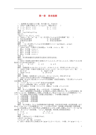 【步步高】届高三数学大一轮复习 第一章 章末检测学案 理 新人教A版 