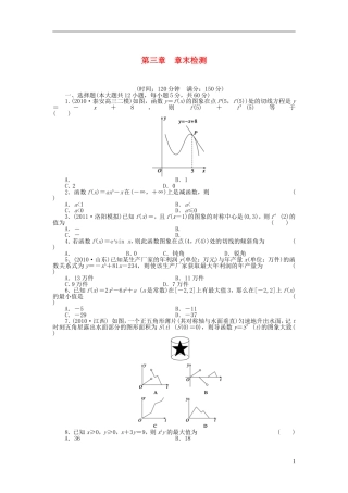 【步步高】届高三数学大一轮复习 第三章 章末检测学案 理 新人教A版 