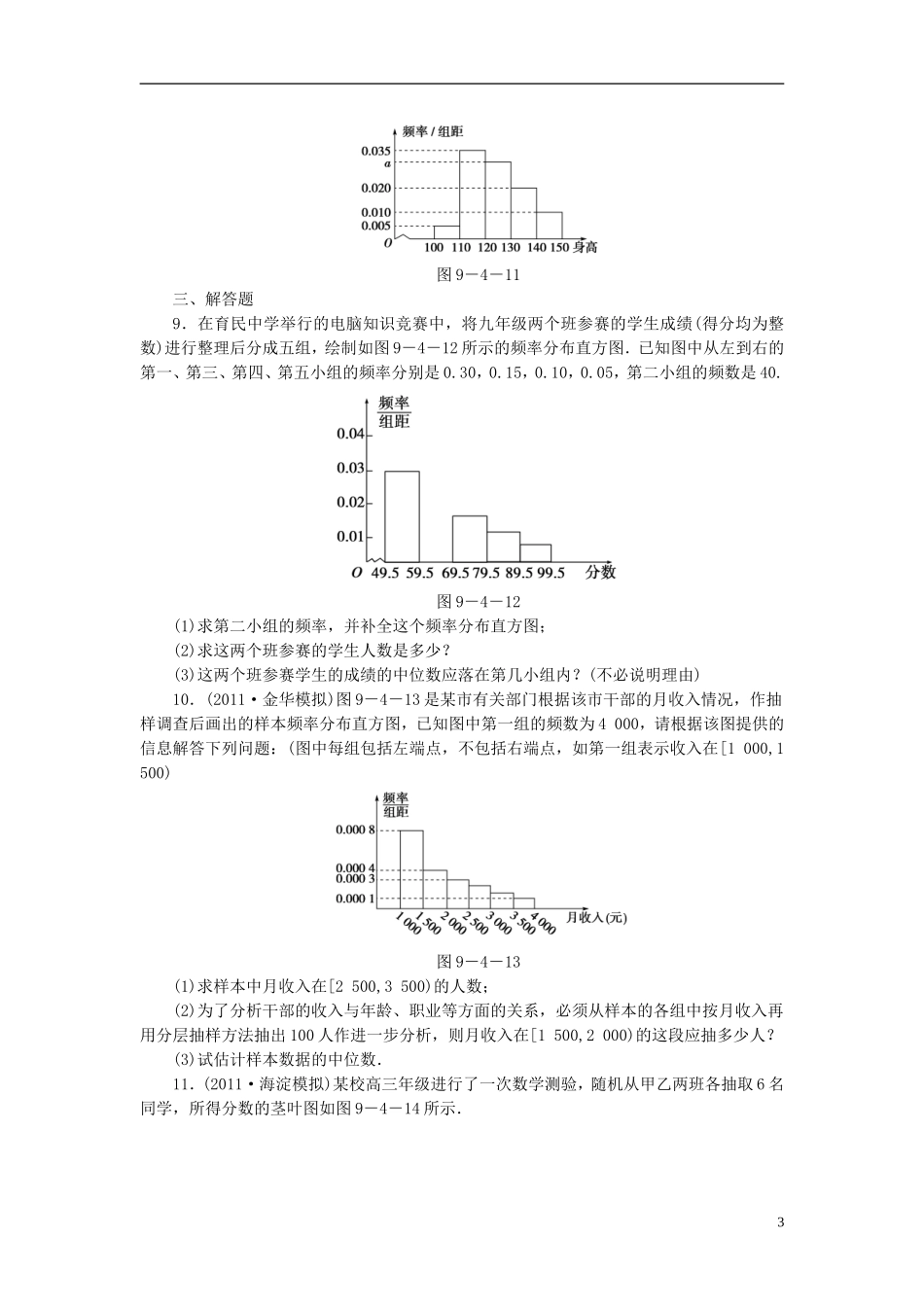 【新坐标】高考数学 第9章第4节 （文）_第3页
