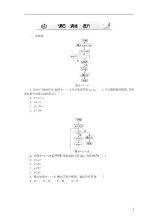 【新坐标】高考数学 第9章第1节 （文）