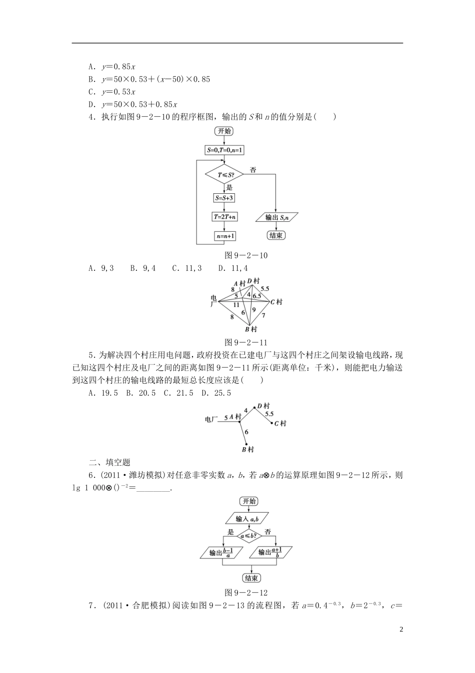 【新坐标】高考数学 第9章第2节 （文）_第2页