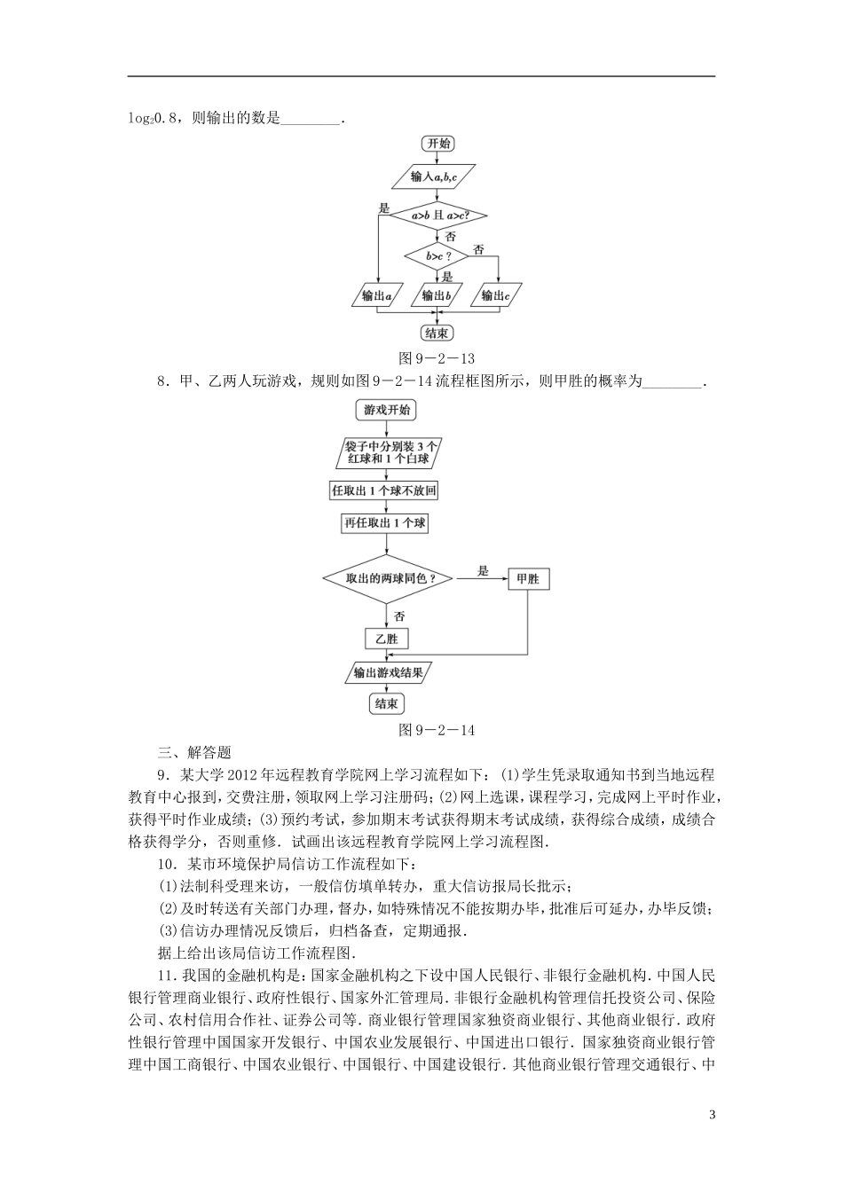 【新坐标】高考数学 第9章第2节 （文）_第3页