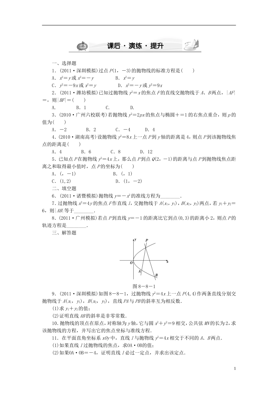 【新坐标】高考数学 第8章第8节 （文）_第1页