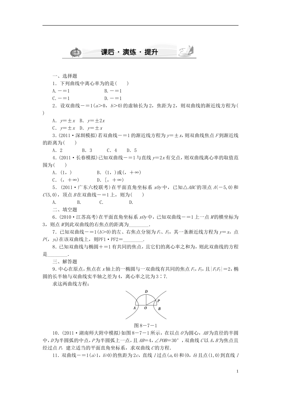 【新坐标】高考数学 第8章第7节 （文）_第1页