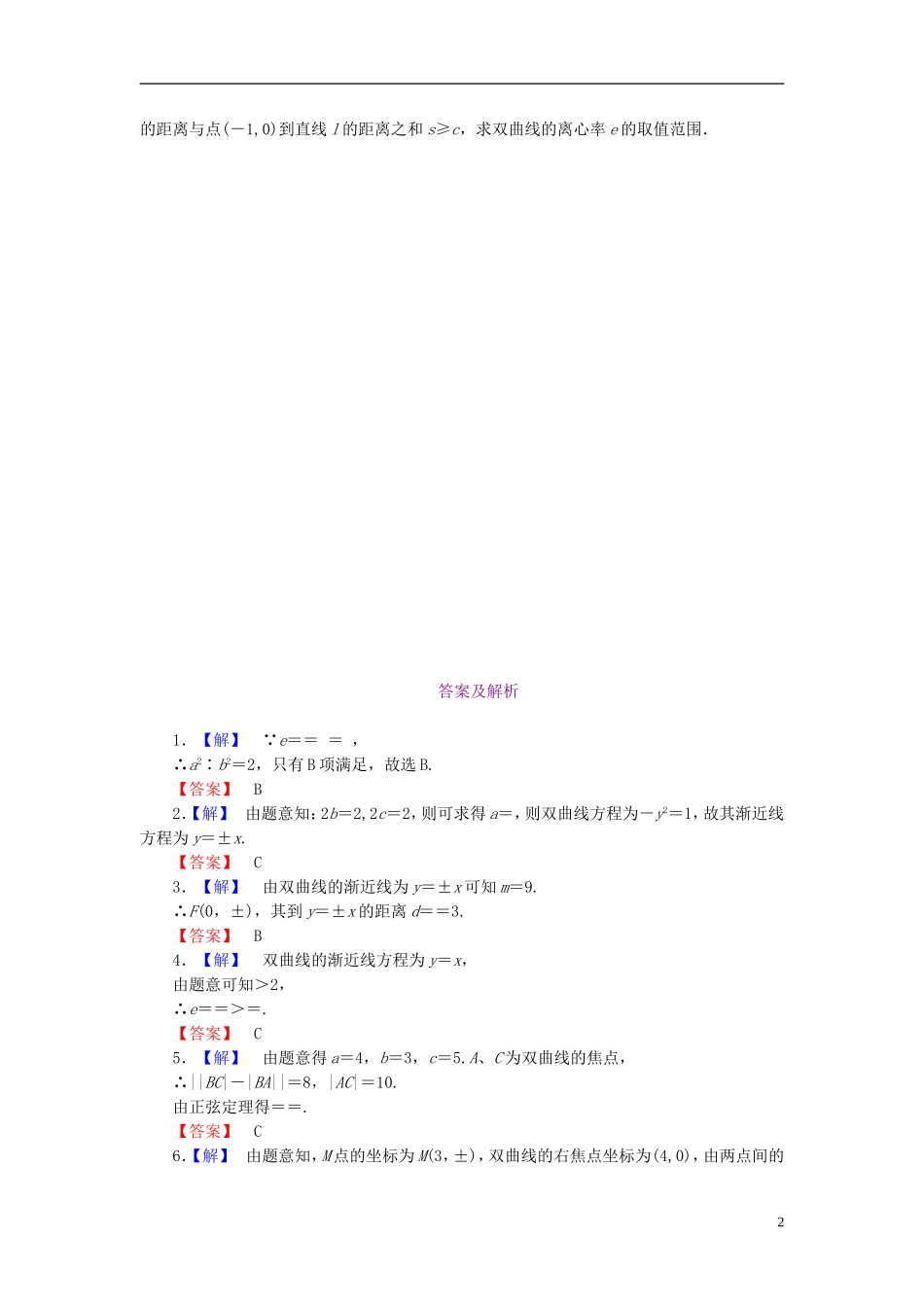 【新坐标】高考数学 第8章第7节 （文）_第2页