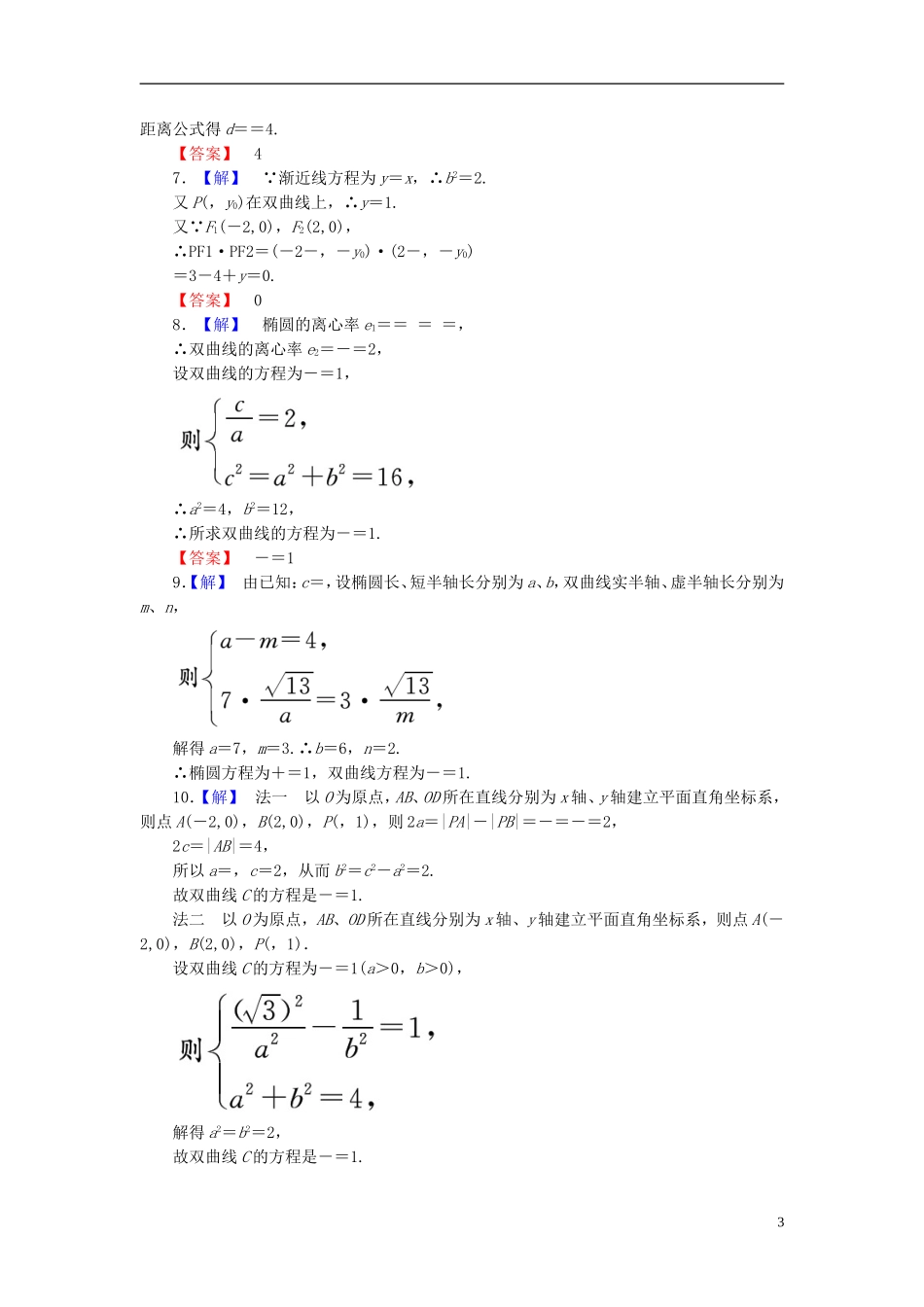 【新坐标】高考数学 第8章第7节 （文）_第3页