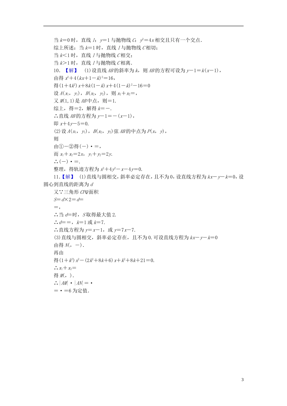 【新坐标】高考数学 第8章第9节 （文）_第3页