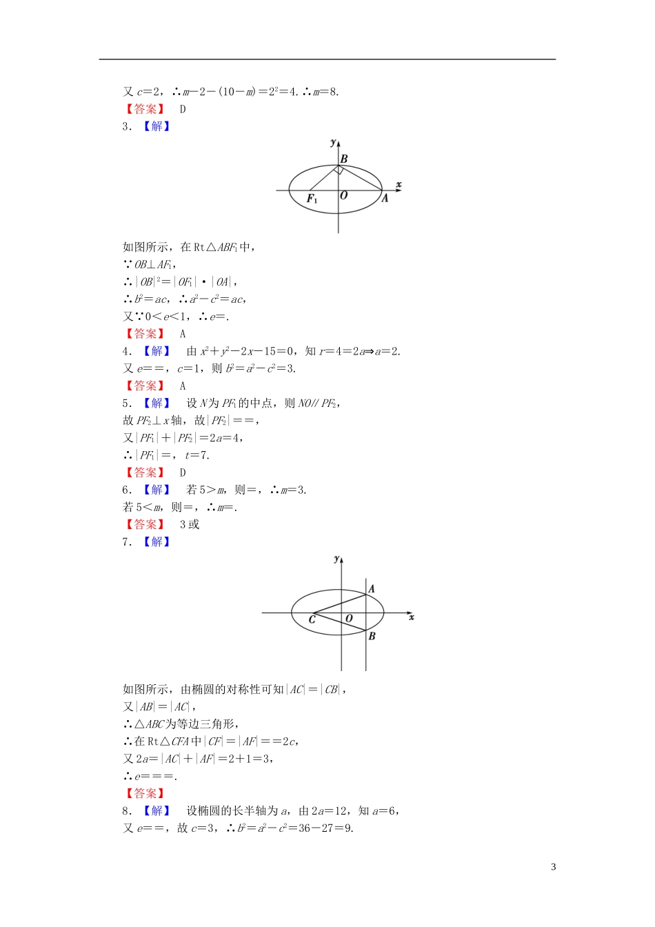 【新坐标】高考数学 第8章第6节 （文）_第3页