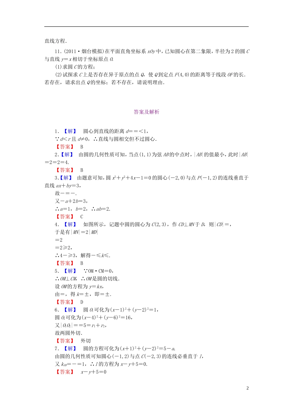 【新坐标】高考数学 第8章第4节 （文）_第2页
